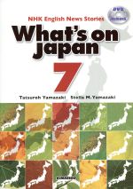 日本を発信する DVDで学ぶNHK英語放送 -(7)(DVD付)