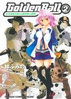 林ふみのの検索結果 ブックオフオンライン