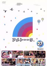 アメトーーク ｄｖｄ ２７ 中古dvd 雨上がり決死隊 ブックオフオンライン