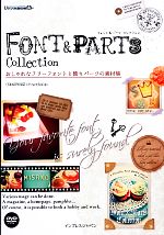 おしゃれなフリーフォントと飾りパーツの素材集 Font & Parts Collection-(デジタルBOOK)(DVD-ROM1枚付)