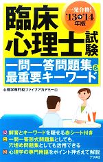 心理学専門校ファイブアカデミーの検索結果 ブックオフオンライン