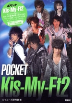 ポケットKis‐My‐Ft2