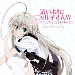 這いよれ!ニャル子さんW エンディングソングシリーズ1(DVD付)