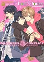 【小説】BROTHERS CONFLICT Short Storie