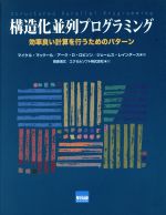 構造化並列プログラミング