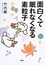 面白くて眠れなくなるの検索結果 ブックオフオンライン