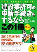 建設業許可の申請手続きをするならこの1冊 -(はじめの一歩)