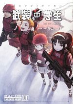 武装中学生バスケットアーミー 三年二組壊滅-(01)