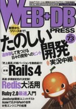 WEB+DB PRESS -(Vol.73)