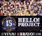 Hello!Project 誕生15周年記念ライブ 2013冬 ~ビバ!・ブラボー!~ 完全版(Blu-ray Disc)