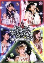 ℃-uteコンサートツアー2012~2013冬~神聖なるペンタグラム~