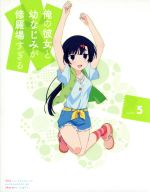 俺の彼女と幼なじみが修羅場すぎる 5(完全生産限定版)(Blu-ray Disc)((三方背BOX、特典CD、特製ブックレット付))