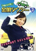 声優ドライブ旅 金朋タクシー 儀武ゆう子と日光でニッコニコ2人旅