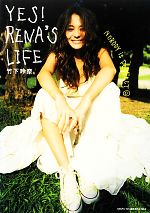 竹下玲奈YES!RENA’S LIFE