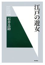 石井良の検索結果 ブックオフオンライン