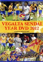 ベガルタ仙台 イヤーDVD 2012