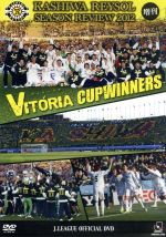 柏レイソル シーズンレビュー2012増刊 VITORIA~CUP WINNERS