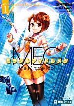 ミラクルアイドルメグ -(東進ブックス英文多読シリーズ)(Vol.1)