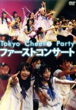 Tokyo Cheer② Party ファーストコンサート