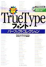 TrueTypeフォントパーフェクトコレクション -(デジタルBOOK)(CD-ROM付)