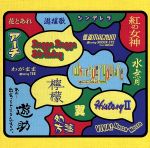 あの・・出会っちゃってるんですケド。(初回生産限定盤)(DVD付)(特典DVD1枚、特製パズル、よく分からないカード付)