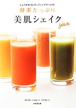 しょうがおろしカッティングボード付 酵素たっぷり美肌シェイクjuice