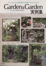 Garden&Garden実例集 -(Musashi Mook)