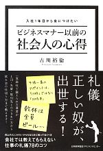 ビジネスマナーの検索結果 ブックオフオンライン