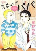 星野めみの検索結果 ブックオフオンライン