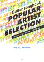ポピュラー・アーティスト・セレクション song by UVERworld -(GUITAR SONGBOOK)
