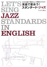 英語で歌おう!スタンダード・ジャズ 12の名曲で英語らしい発音をマスター-(CD2枚付)