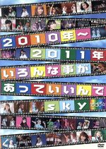2010年~2011年いろんな事があっていいんでsky