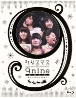 クリスマスの9nine 2012~聖なる夜の大奏動♪~(Blu-ray Disc)