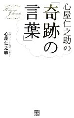 心屋仁之助の検索結果 ブックオフオンライン