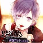 DIABOLIK LOVERS ドS吸血CD Vol.3 カナト