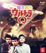 総天然色ウルトラQ 8(Blu-ray Disc)