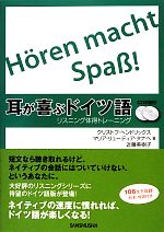 耳が喜ぶドイツ語 リスニング体得トレーニング-(CD2枚付)