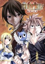 劇場版 FAIRY TAIL-鳳凰の巫女-(初回限定版)(Blu-ray Disc)(BOX、ビジュアルコメンタリーブック、描き下ろしミニ色紙、縮小版劇場スタンディ付)