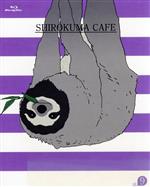 しろくまカフェ cafe.9(アニメイト限定版)(Blu-ray Disc)(スリーブケース、オリジナル・足指スポンジ、ドラマCD、特製ブックレット付)