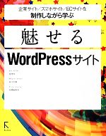 企業サイト/スマホサイト/ECサイトを制作しながら学ぶ魅せるWordPressサイト