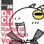 DJCD キューティクル探偵因幡 レディオ・ディ・ヴァレンティーノ Vol.2