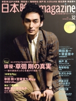 日本映画magazine -(vol.32)