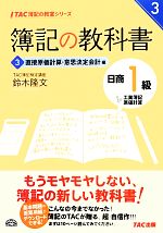 簿記の教科書 日商1級工業簿記・原価計算 -直接原価計算・意思決定会計編(TAC簿記の教室シリーズ)(3)(解答用紙付)