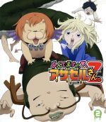 よんでますよ、アザゼルさん。Z VOL.2(Blu-ray Disc)