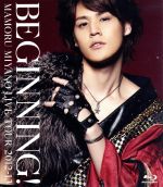 MAMORU MIYANO LIVE TOUR 2012-13~BEGINNING!~(Blu-ray Disc)