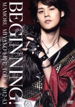 MAMORU MIYANO LIVE TOUR 2012-13~BEGINNING!~