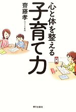 心と体を整える子育て力