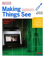 Making Things See KinectとProcessingではじめる3Dプログラミング-