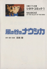 風の谷のナウシカの検索結果 ブックオフオンライン