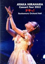 平原綾香 Concert Tour 2012~ドキッ!~at Bunkamura Orchard Hall